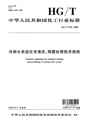 Technical regulations for chemical cleaning and prefilming of cooling water system