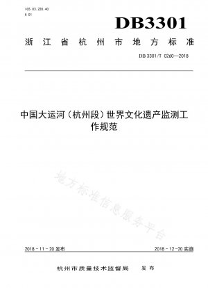 Specifications for World Cultural Heritage Monitoring of the Grand Canal of China (Hangzhou Section)