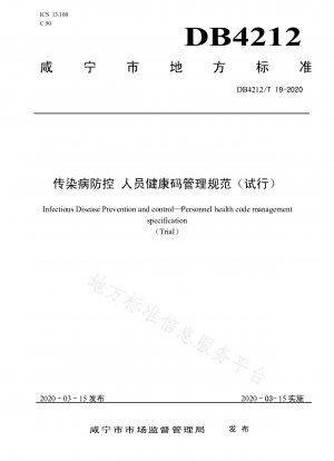 Regulations on the Management of Health Codes for Infectious Disease Prevention and Control Personnel (Trial)