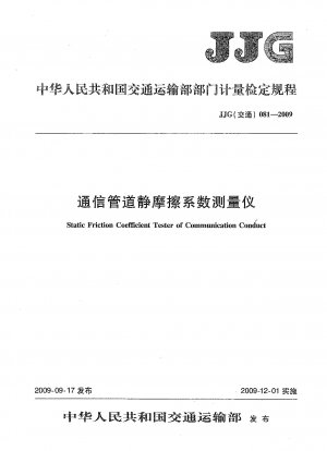 Static Friction Coefficient Tester of Communication Conduct 