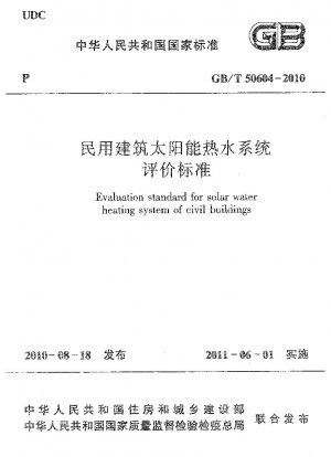 Evaluation standard for solar water heating system of civil buildings