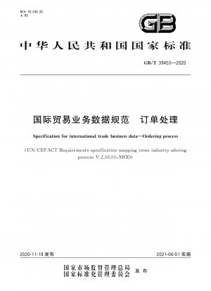 Specification for international trade business data—Ordering process