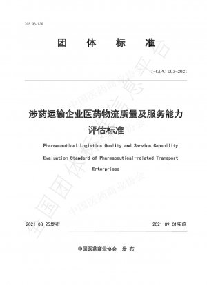 Pharmaceutical Logistics Quality and Service Capability Evaluation Standard of Pharmaceutical-related Transport Enterprises