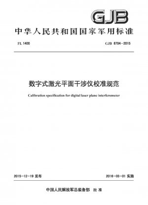 Calibration Specification for Digital Laser Plane Interferometer