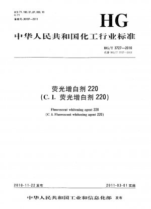 Fluorescent whitening agent 220(C.I. Fluorescent whitening agent 220) 