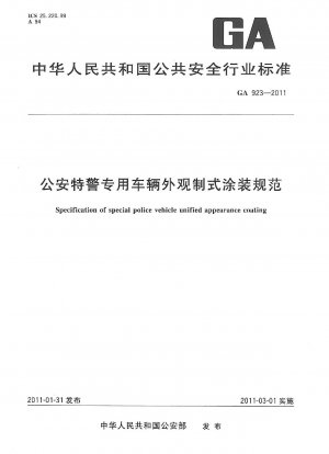 Specification of special police vehicle unified appearance coating 