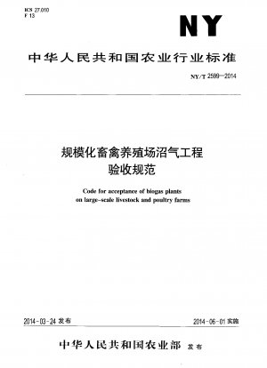 Code for acceptance of biogas plants on large-scale livestock and poultry farms