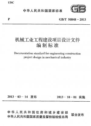 Documentation standard for engineering construction project design in mechanical industry