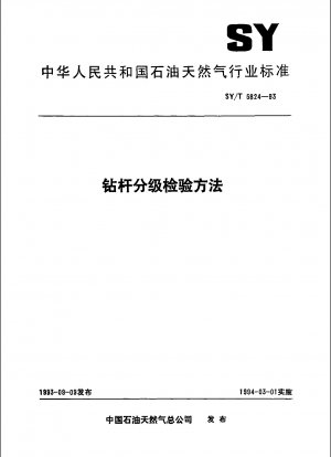 Drill pipe classification inspection method