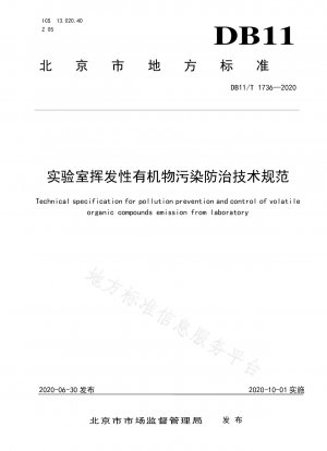 Technical specification for prevention and control of laboratory volatile organic compounds