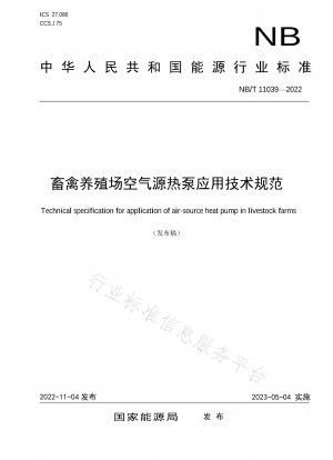 Technical specifications for the application of air source heat pumps in livestock and poultry farms