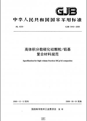 Specification for high volume fraction SiCp/Al composites