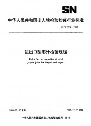 Rules for the inspection of wild jujube juice for import and export