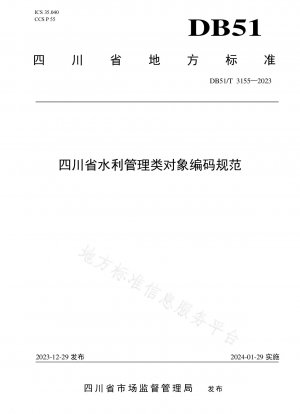 Coding specifications for water conservancy management objects in Sichuan Province