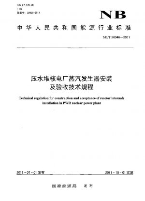 Technical regulation for construction and acceptance of reactor internals installation in PWR nuclear power plant