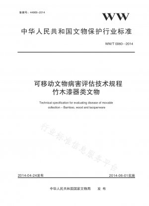 Technical Regulations for Disease Assessment of Movable Cultural Relics Bamboo and Lacquerware Cultural Relics