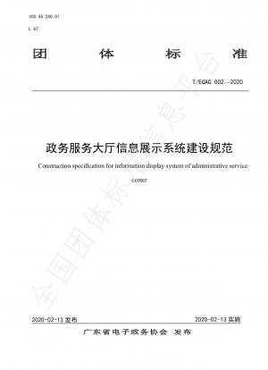 Construction specification for information display system of administrative service center