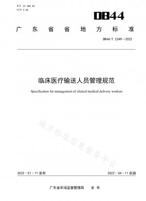 Management specification for clinical medical transportation personnel