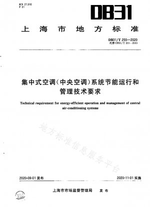 Central air-conditioning (central air-conditioning) system energy-saving operation and management technical requirements