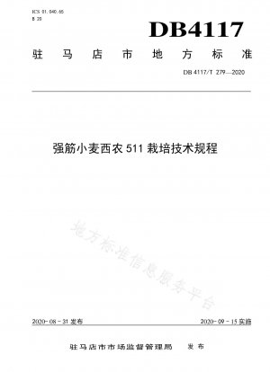 Cultivation Technical Regulations of Strong Gluten Wheat Xinong 511