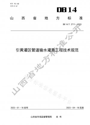 Technical specifications for pipeline water delivery irrigation projects in the Yellow River Diversion Irrigation Area