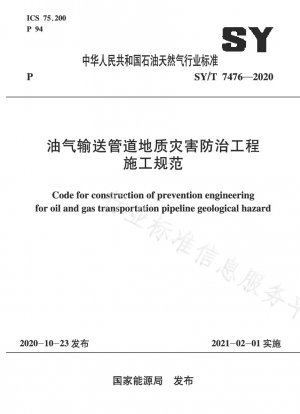 Construction specifications for geological disaster prevention and control projects for oil and gas transmission pipelines