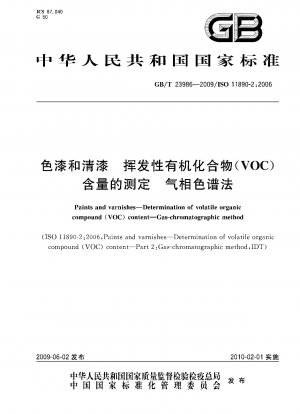 Paints and varnishes.Determination of volatile organic compound(VOC) content.Gas-chromatographic method