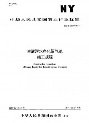 Construction regulations of biogas digester for domestic sewage treatment