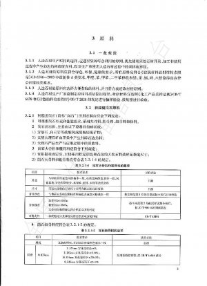 The Technical Specifications for Production of Engineering Resinous Agglomerated Stone