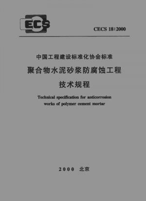 Technical specification for anticorrosion works of polymer cement mortar