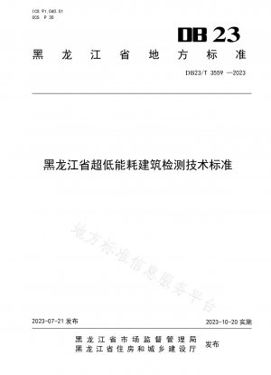 Heilongjiang Province Ultra-Low Energy Building Inspection Technical Standards