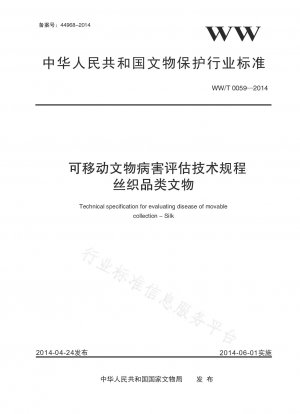 Technical Regulations for Disease Assessment of Movable Cultural Relics Silk Textile Cultural Relics