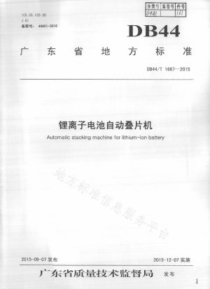 Lithium-ion battery automatic lamination machine