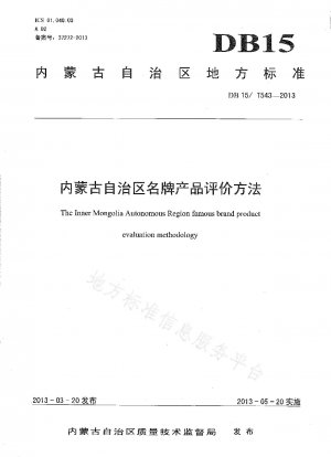 Evaluation Method of Famous Brand Products in Inner Mongolia Autonomous Region