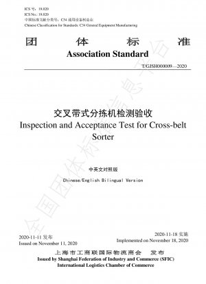 Inspection and Acceptance Test for Cross-belt Sorter（Chinese/English Bilingual Version）
