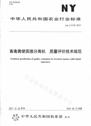 Technical specifications for quality evaluation of livestock and poultry manure solid-liquid separators