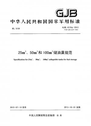 Specification for 25m<上标3>, 50m<上标3>, 100m<上标3> collapsible tanks for fuel storage