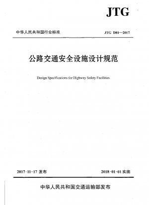 Code for design of highway traffic safety facilities
