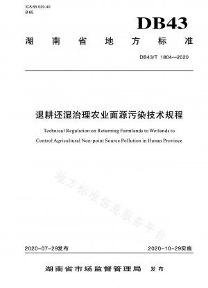 Technical regulations for returning farmland to wetlands to control agricultural non-point source pollution