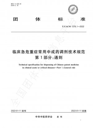 Technical specifications for the dispensing of commonly used Chinese patent medicines in clinical emergency and severe diseases Part 1: General rules