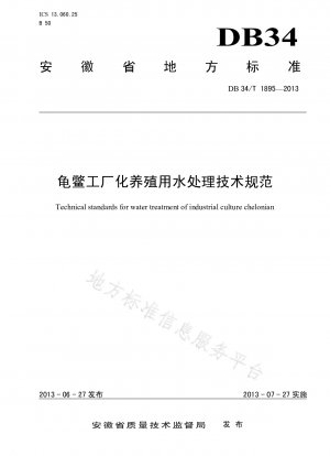 Technical specification for water treatment of industrialized turtle breeding
