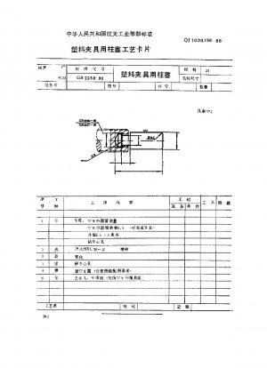 Machine tool fixture parts and components Process card plastic fixture with plunger