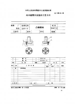 Cold stamping die parts and components process card flange die handle