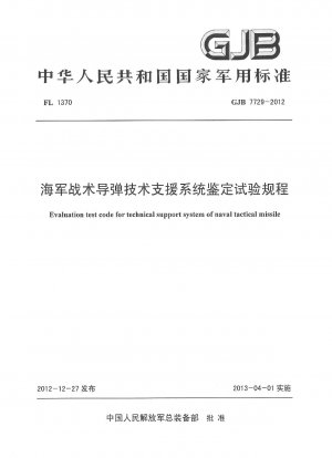 Evaluation test code for technical support system of naval tactical missile