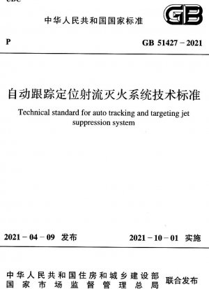 Technical standard for automatic tracking and positioning jet fire extinguishing system