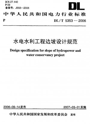Design specification for slope of hydropower and water conservancy project