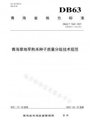 Technical specification for bluegrass seed quality grading in Qinghai grassland