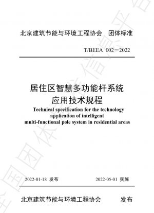 Technical specification for the technology  application of intelligent multi-functional pole system in residential areas