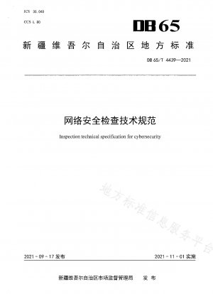 Network Security Inspection Technical Specifications