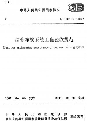 Code for engineering acceptance of generic cabling system